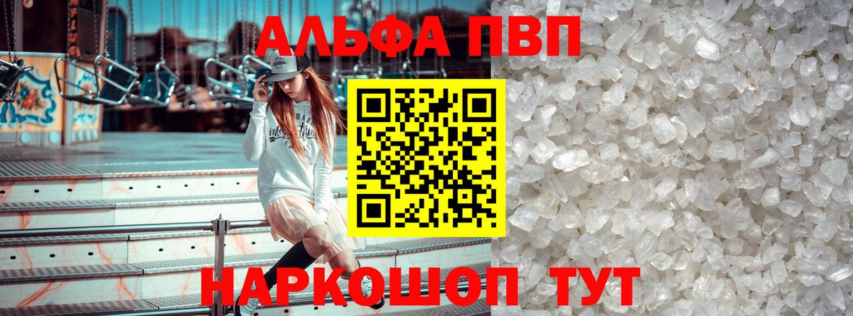 Малоярославец  Alpha-PVP Crystall  Вход с VPN 