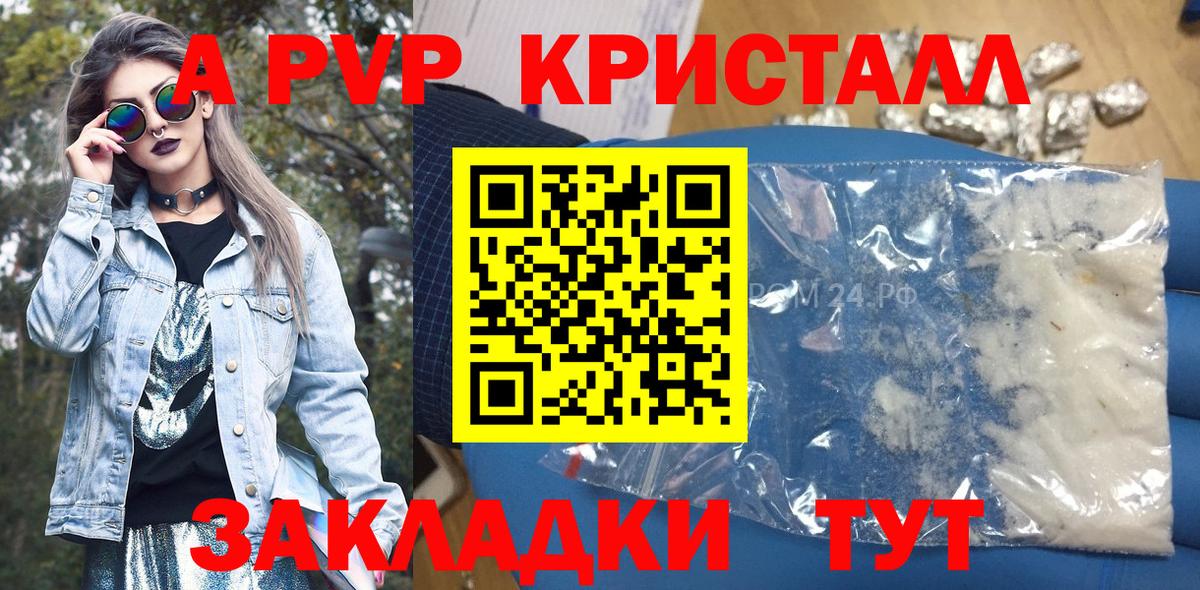 Alpha-PVP крисы CK Малоярославец