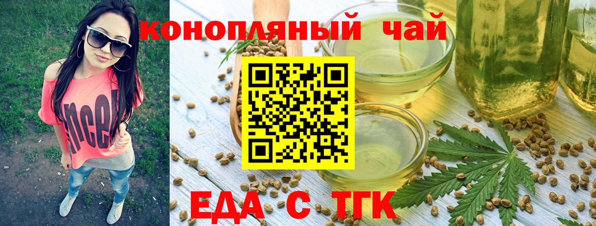 Еда ТГК конопля  Вход с VPN  Малоярославец 
