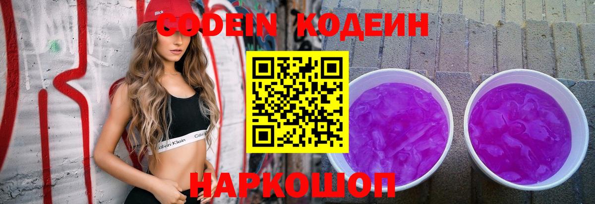 Codein Purple Drank Малоярославец