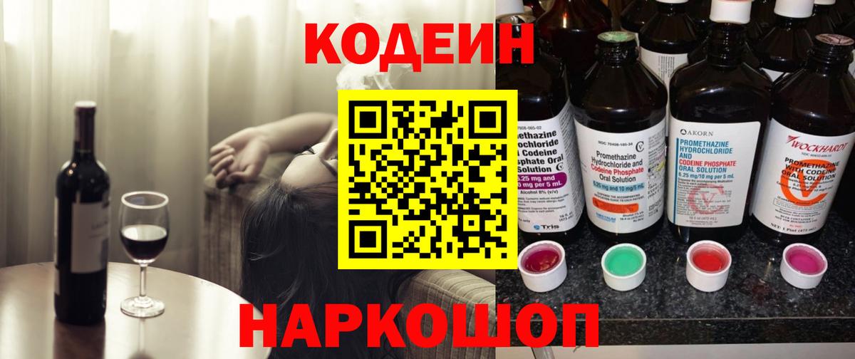 Кодеиновый сироп Lean напиток Lean (лин)  Вход с VPN  Малоярославец 