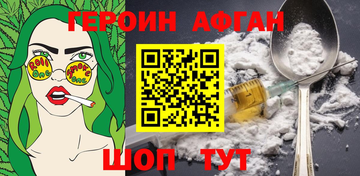 ГЕРОИН  ГЕРОИН Афган  Вход с VPN  Малоярославец 