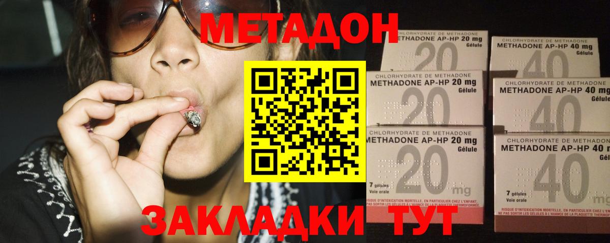 Метадон methadone  Вход с VPN  Малоярославец  МЕТАДОН кристалл 